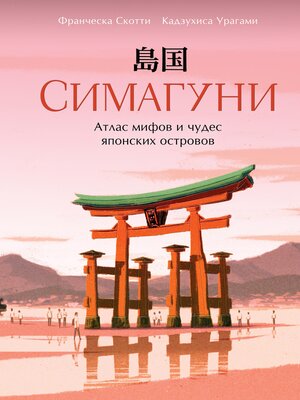 cover image of Симагуни